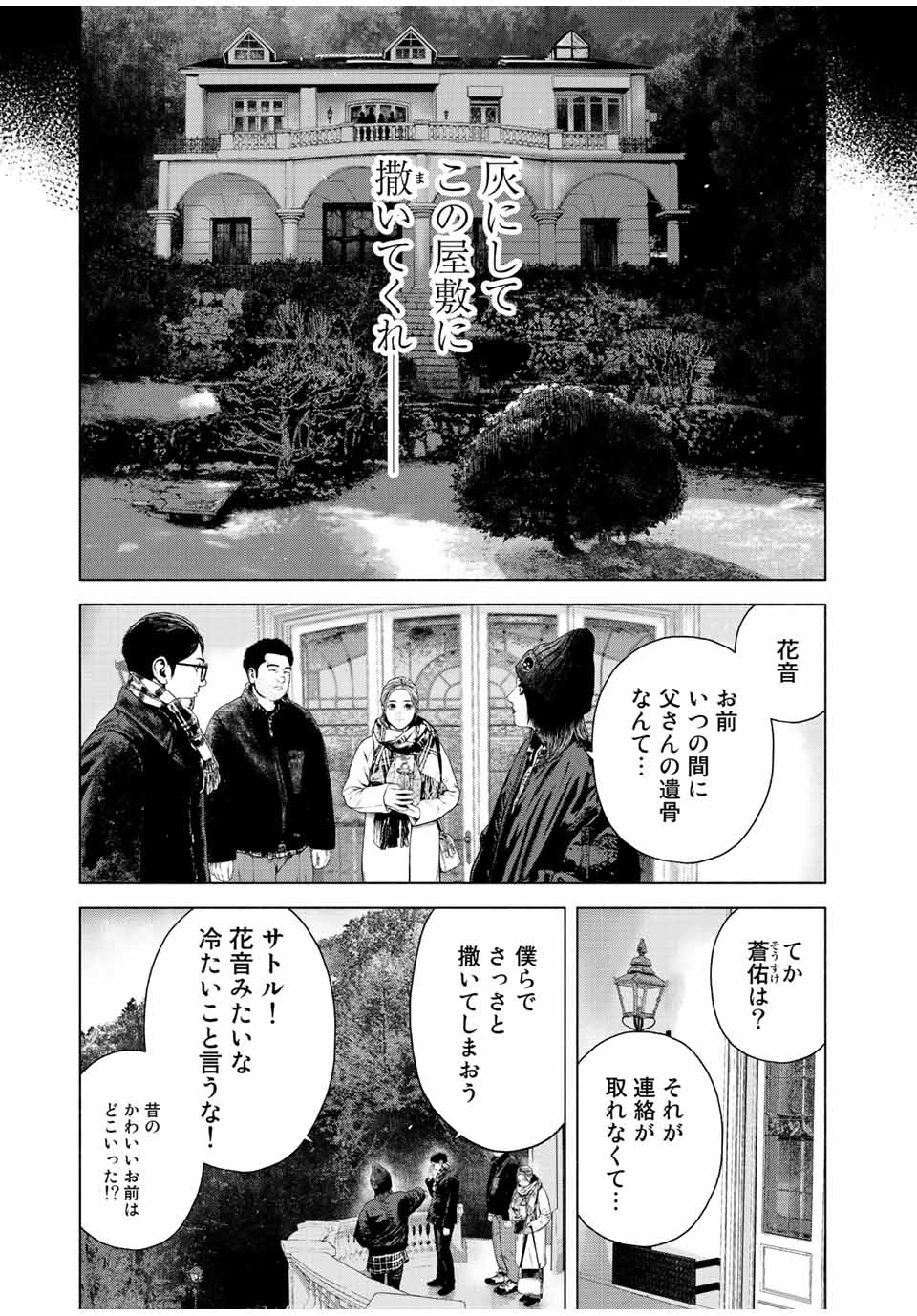 降り積もれ孤独な死よ 第29話 - Page 15