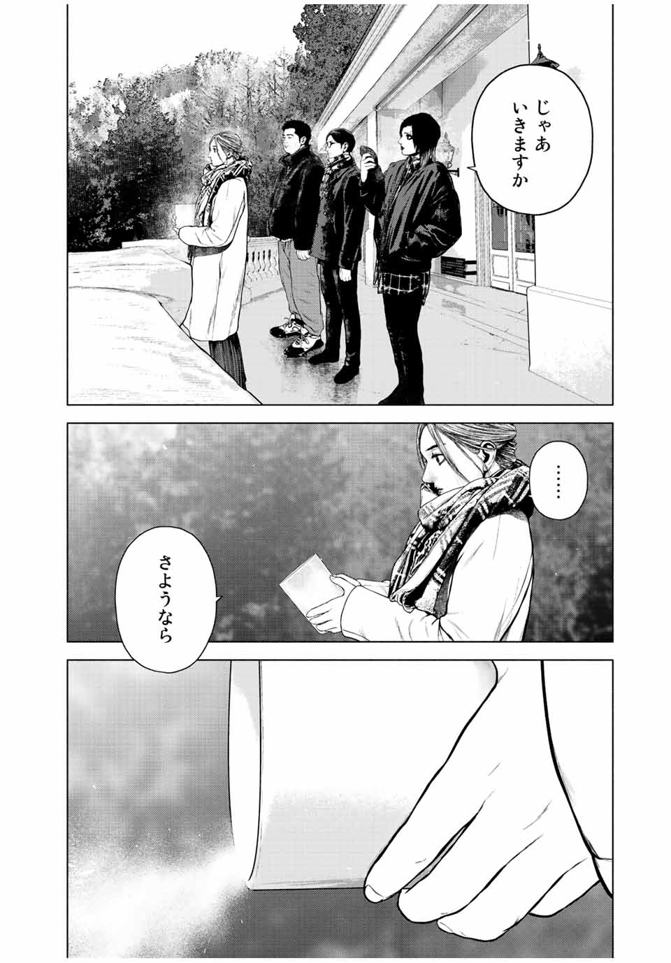 降り積もれ孤独な死よ 第29話 - Page 16