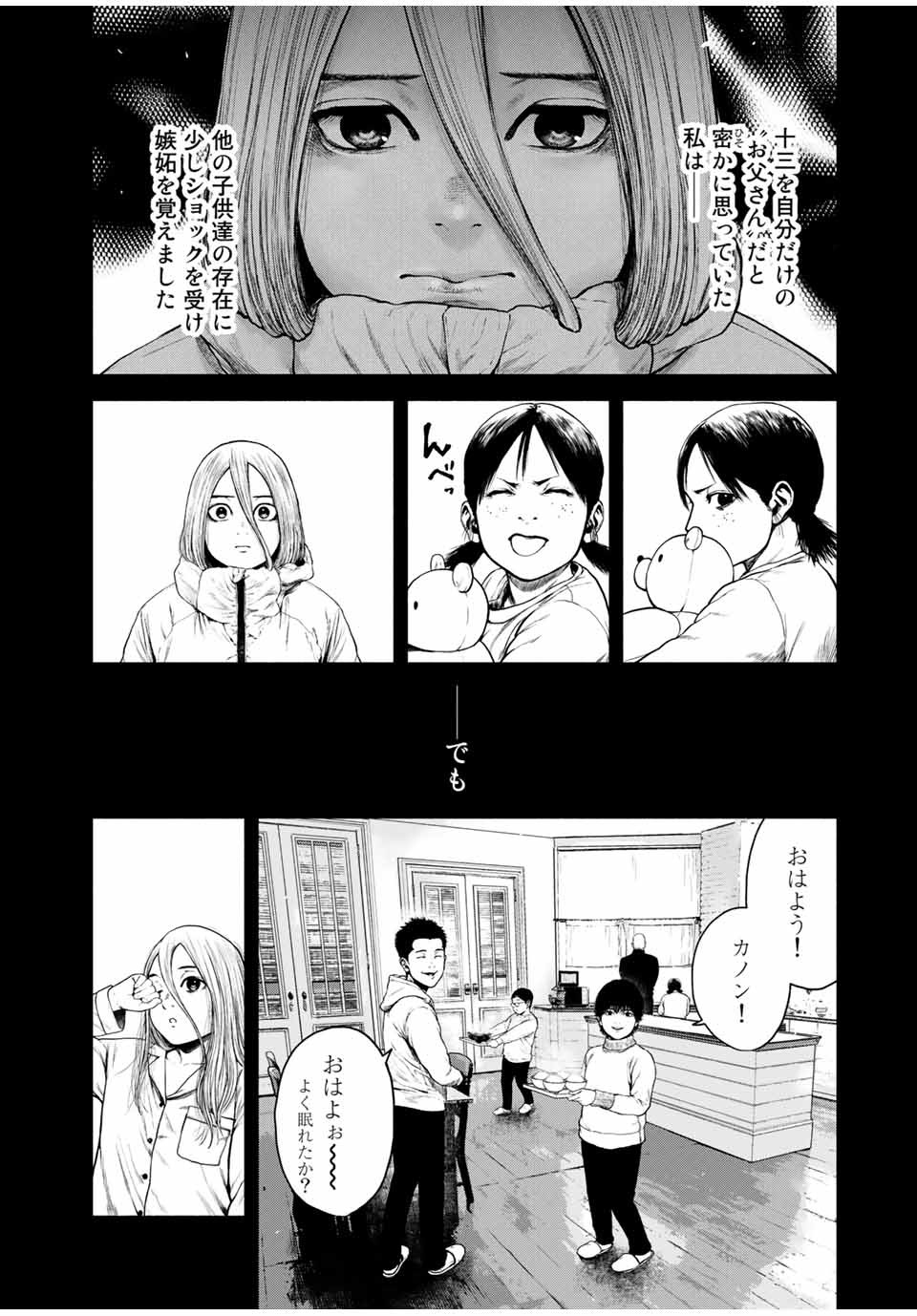 降り積もれ孤独な死よ 第3話 - Page 6