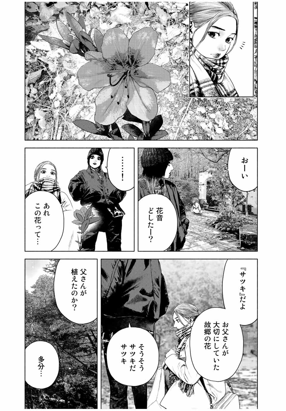 降り積もれ孤独な死よ 第30話 - Page 3