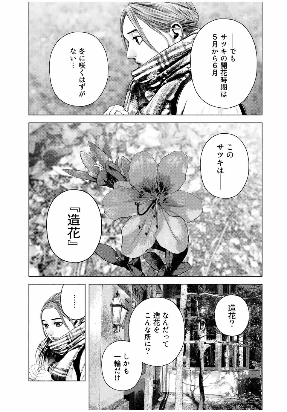 降り積もれ孤独な死よ 第30話 - Page 4