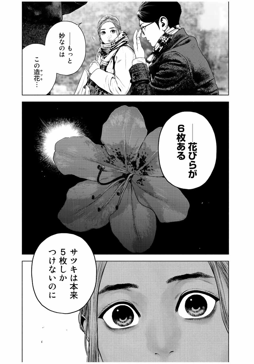 降り積もれ孤独な死よ 第30話 - Page 5