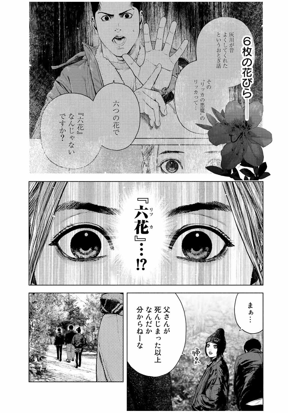 降り積もれ孤独な死よ 第30話 - Page 6