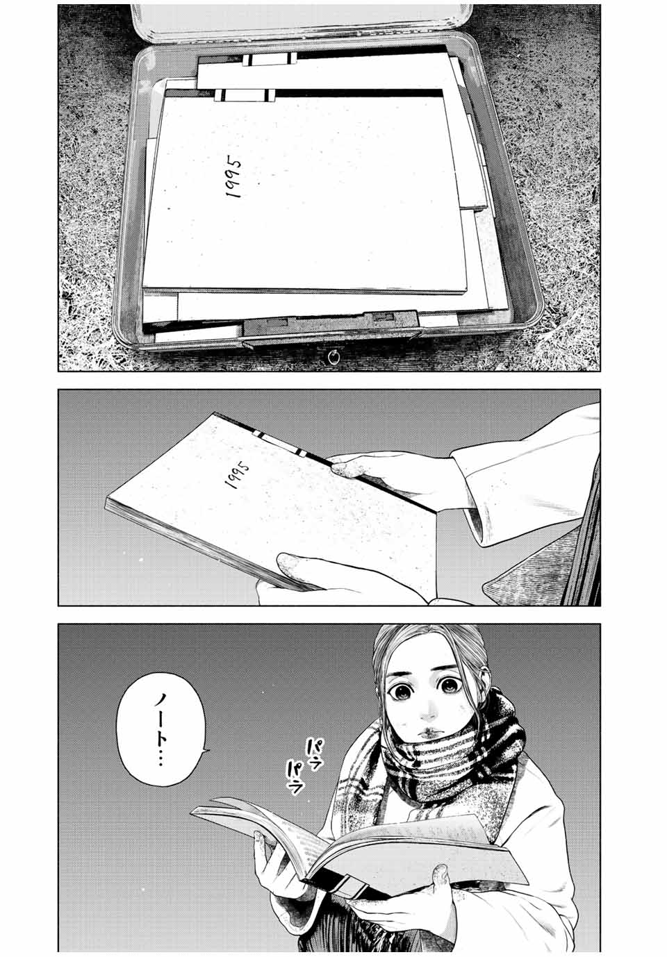 降り積もれ孤独な死よ 第30話 - Page 15