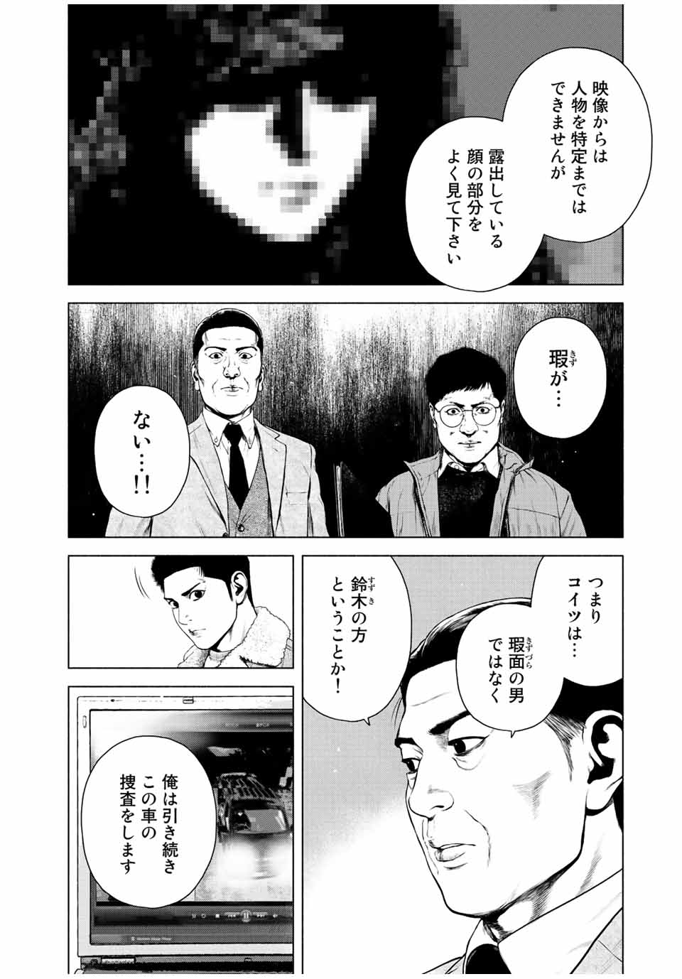 降り積もれ孤独な死よ 第31話 - Page 4