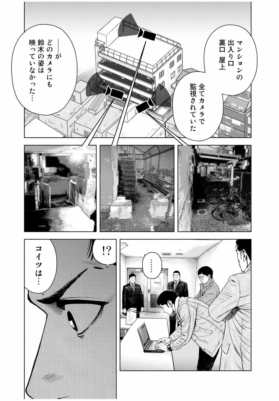 降り積もれ孤独な死よ 第31話 - Page 7