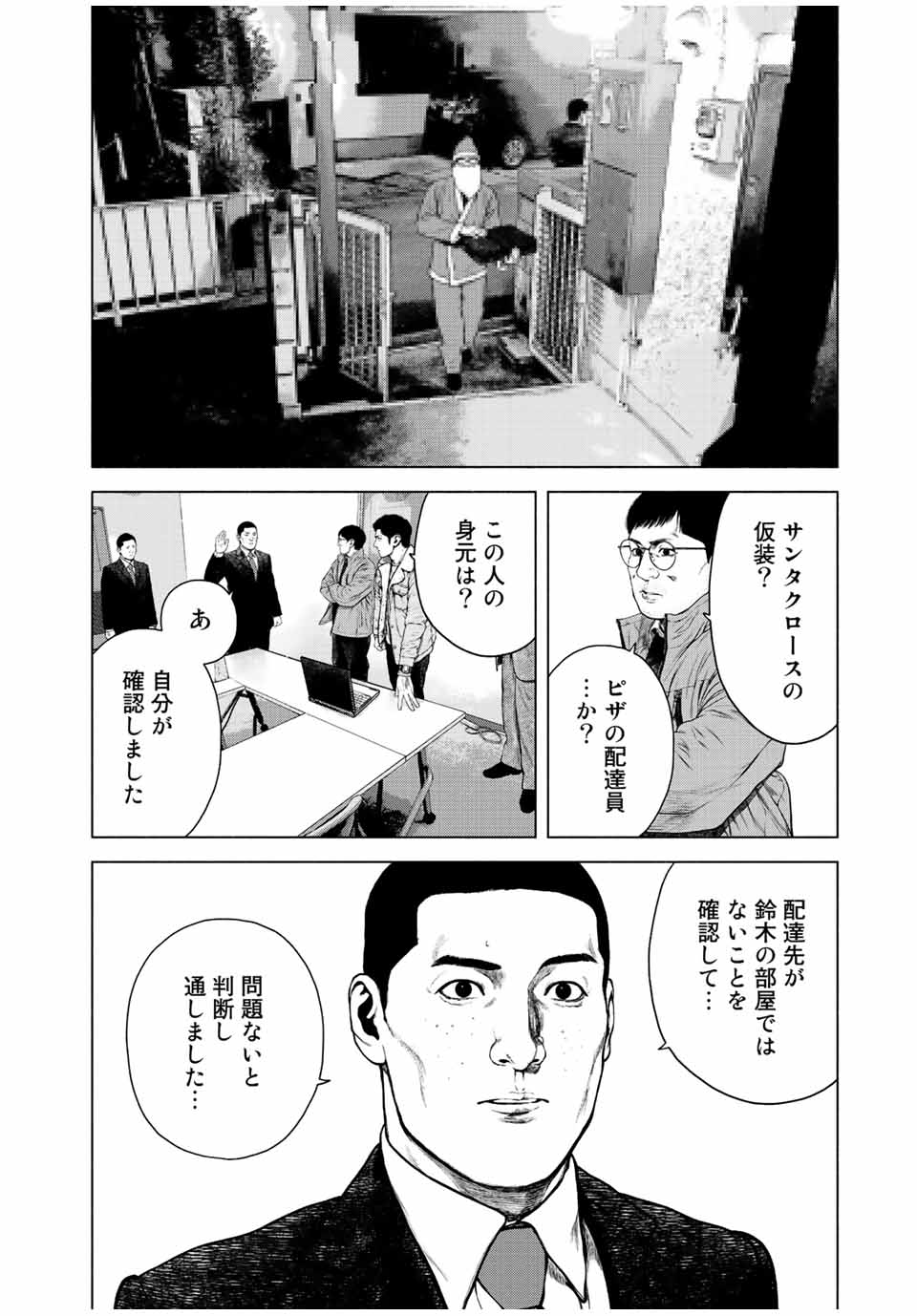 降り積もれ孤独な死よ 第31話 - Page 8