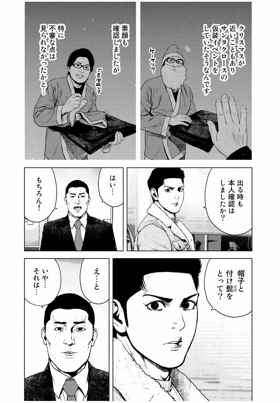 降り積もれ孤独な死よ 第31話 - Page 9