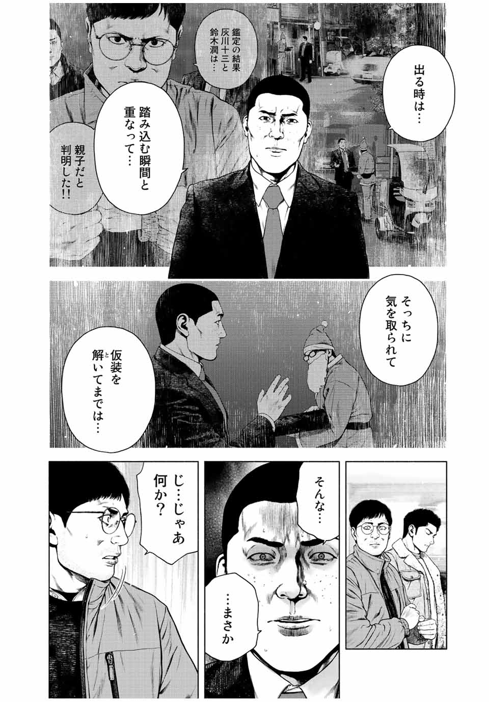 降り積もれ孤独な死よ 第31話 - Page 10