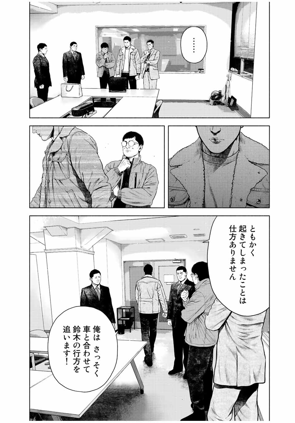 降り積もれ孤独な死よ 第31話 - Page 14