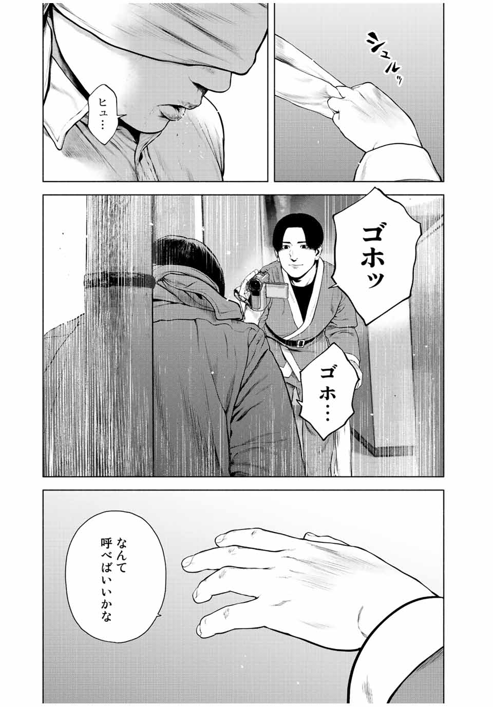 降り積もれ孤独な死よ 第31話 - Page 19