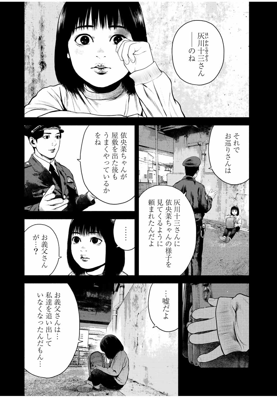 降り積もれ孤独な死よ 第32話 - Page 5