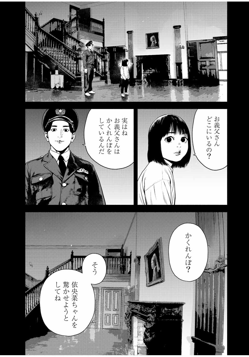 降り積もれ孤独な死よ 第32話 - Page 8