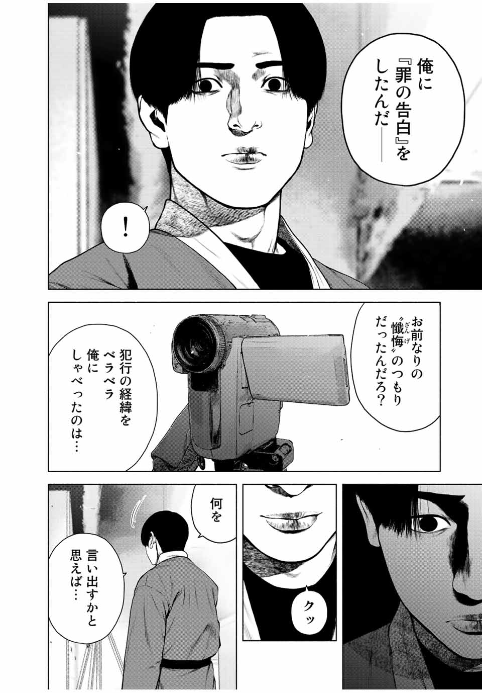 降り積もれ孤独な死よ 第33話 - Page 2