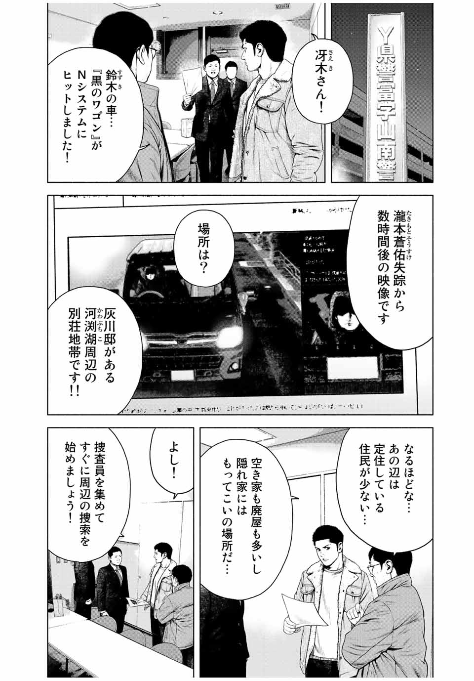 降り積もれ孤独な死よ 第33話 - Page 6