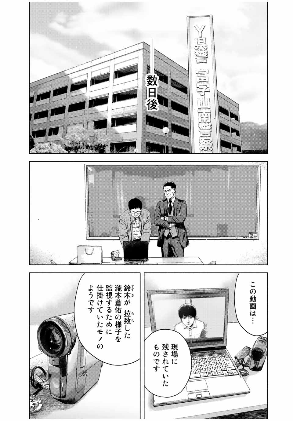 降り積もれ孤独な死よ 第34話 - Page 8