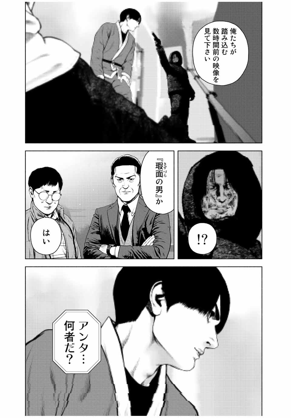 降り積もれ孤独な死よ 第34話 - Page 9