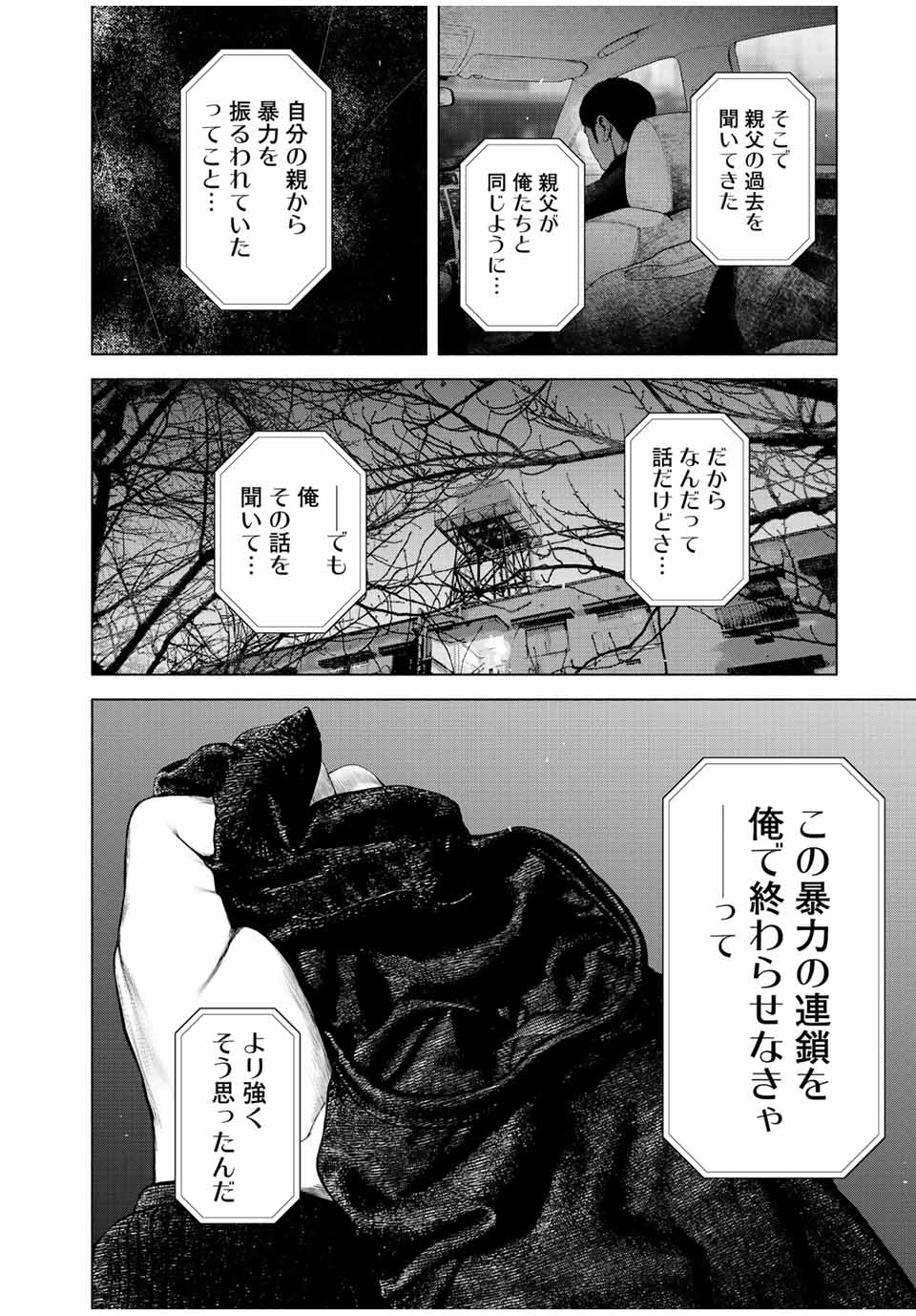 降り積もれ孤独な死よ 第35話 - Page 6