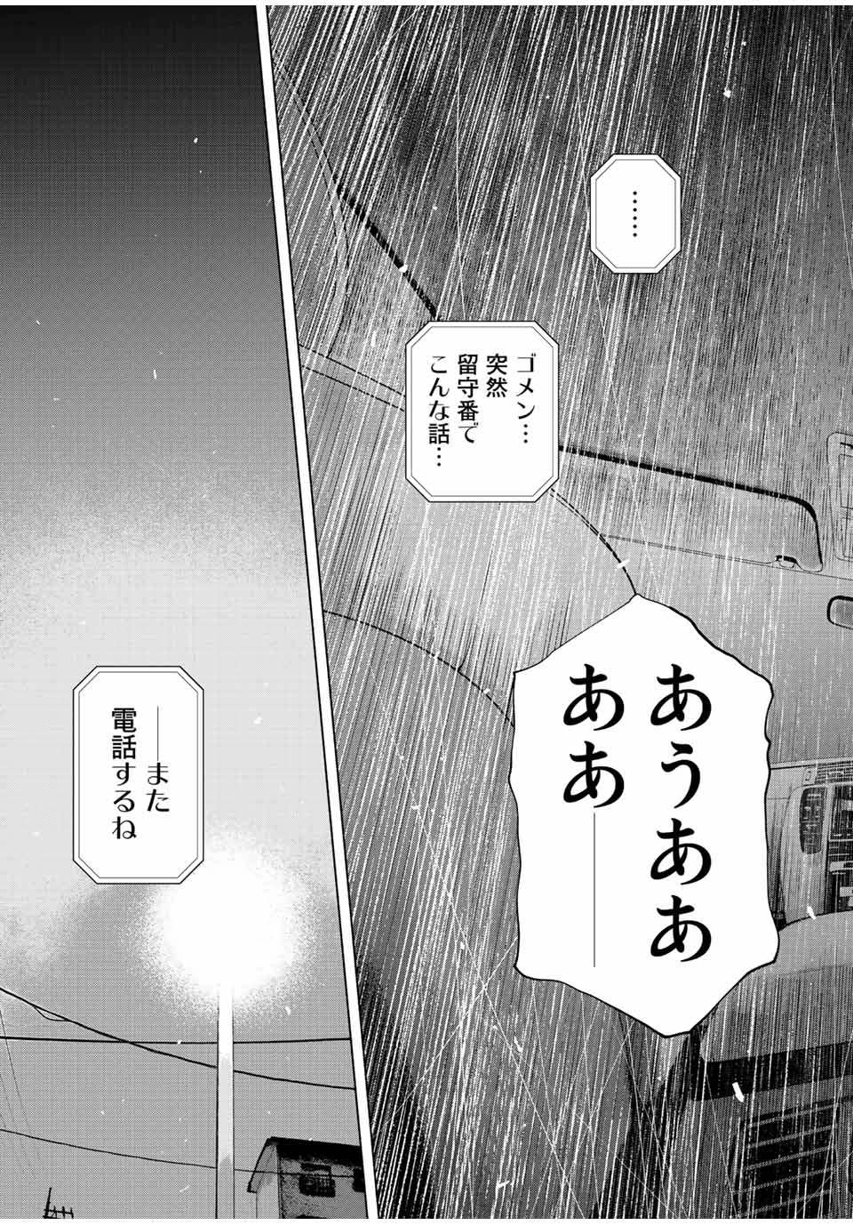 降り積もれ孤独な死よ 第35話 - Page 9