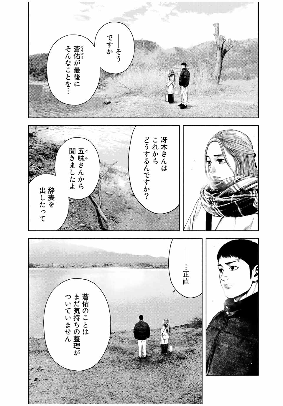 降り積もれ孤独な死よ 第35話 - Page 16