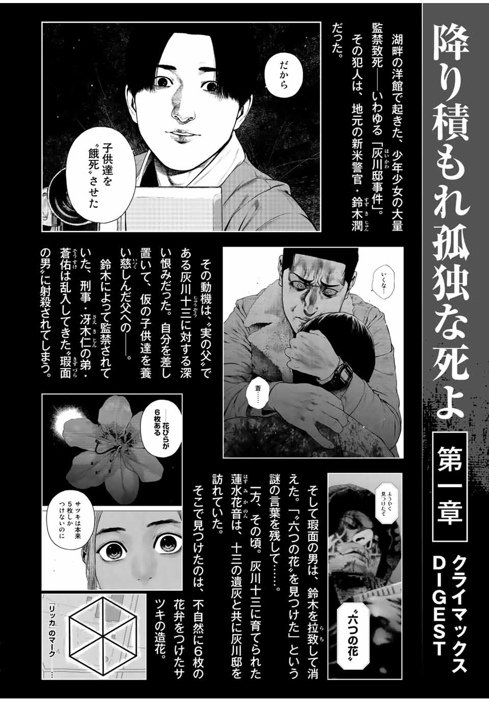 降り積もれ孤独な死よ 第36話 - Page 1