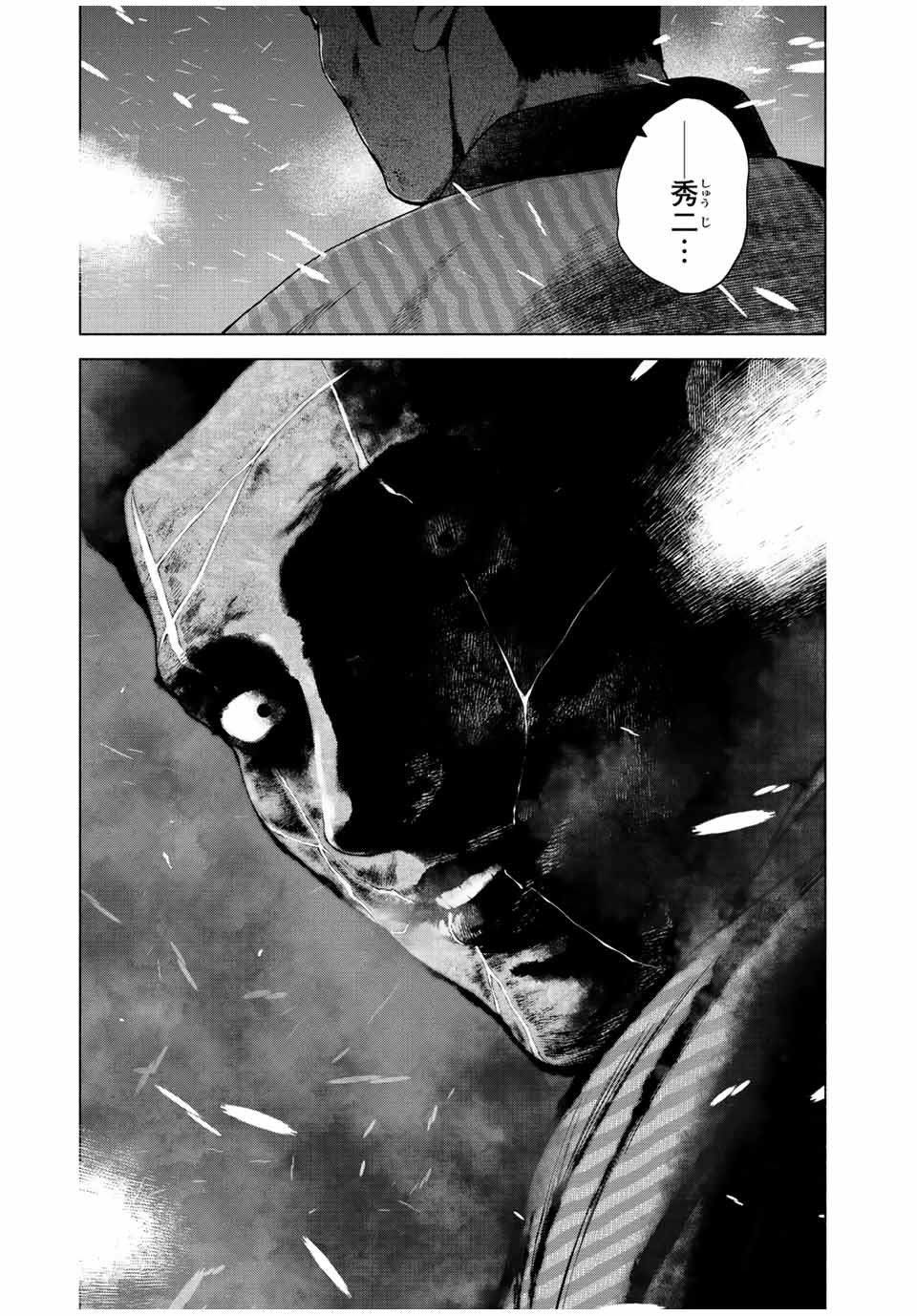 降り積もれ孤独な死よ 第36話 - Page 10