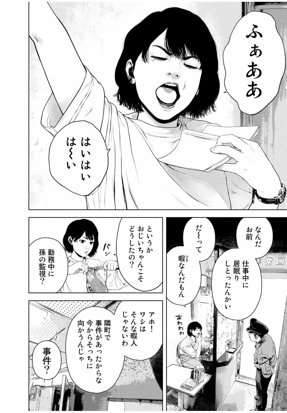 降り積もれ孤独な死よ 第36話 - Page 13