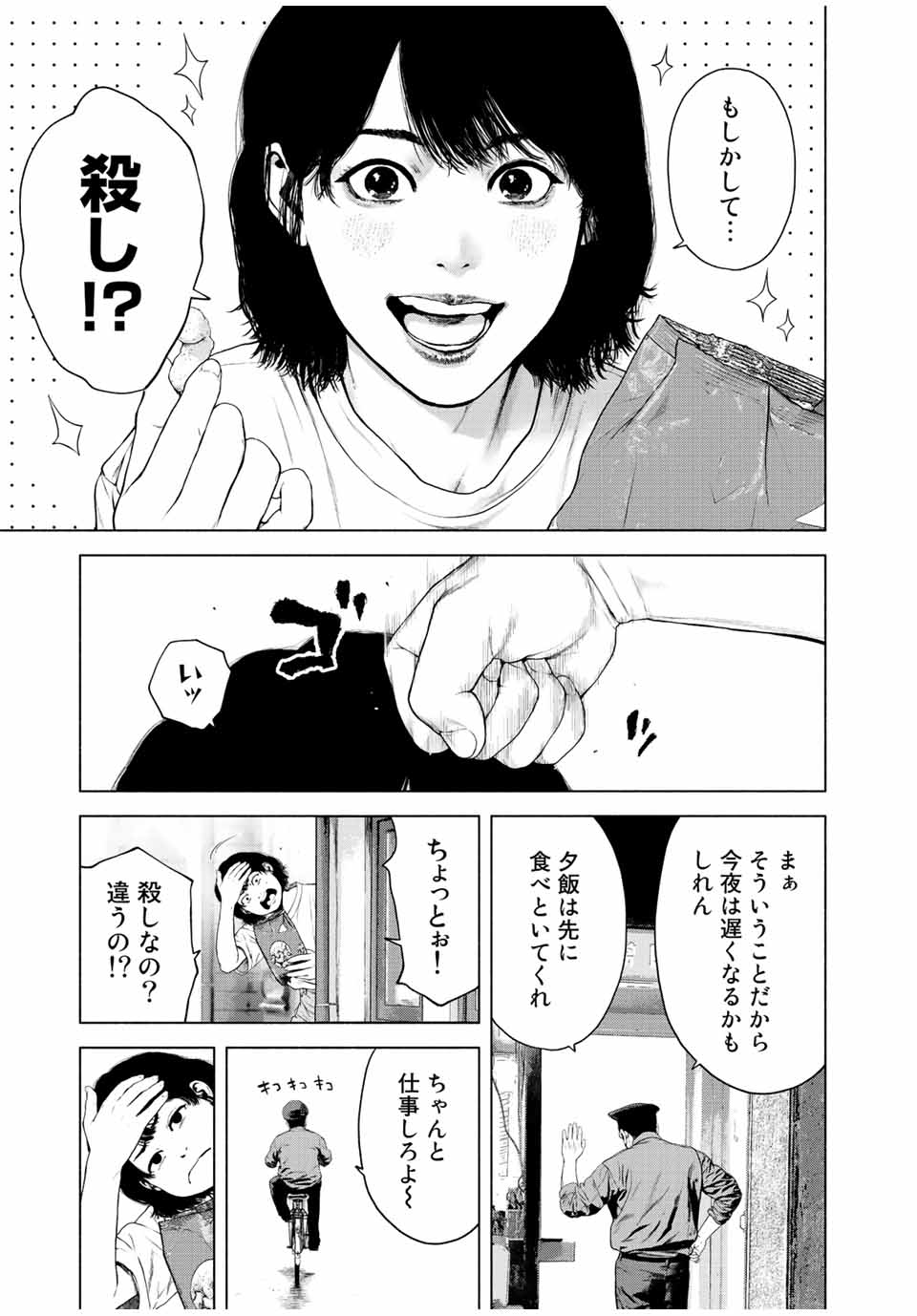 降り積もれ孤独な死よ 第36話 - Page 14