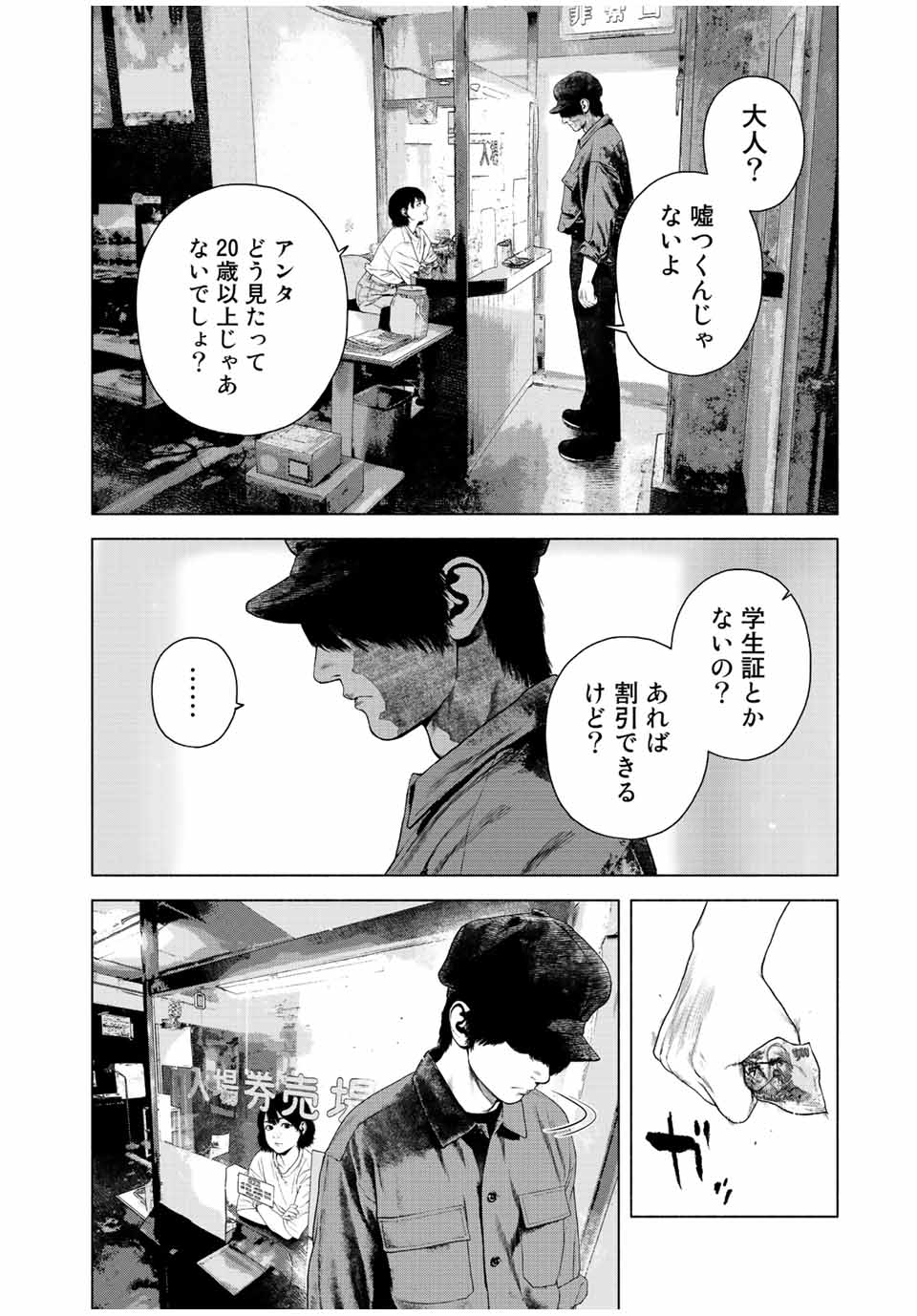 降り積もれ孤独な死よ 第36話 - Page 17