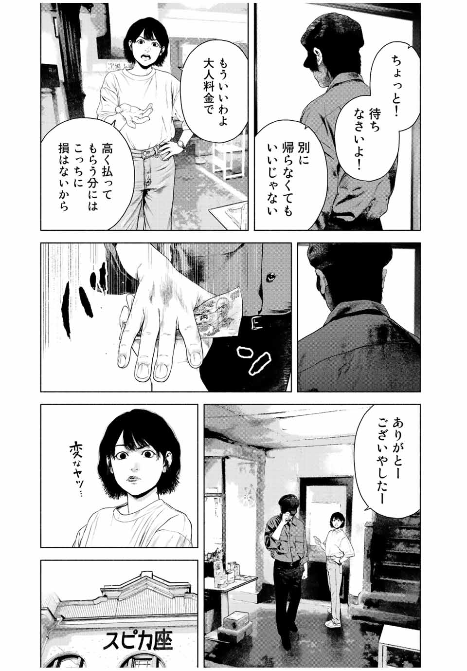 降り積もれ孤独な死よ 第36話 - Page 18