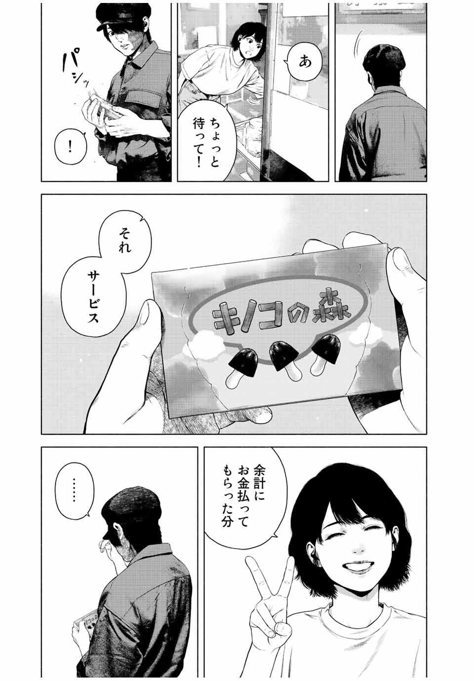 降り積もれ孤独な死よ 第36話 - Page 22