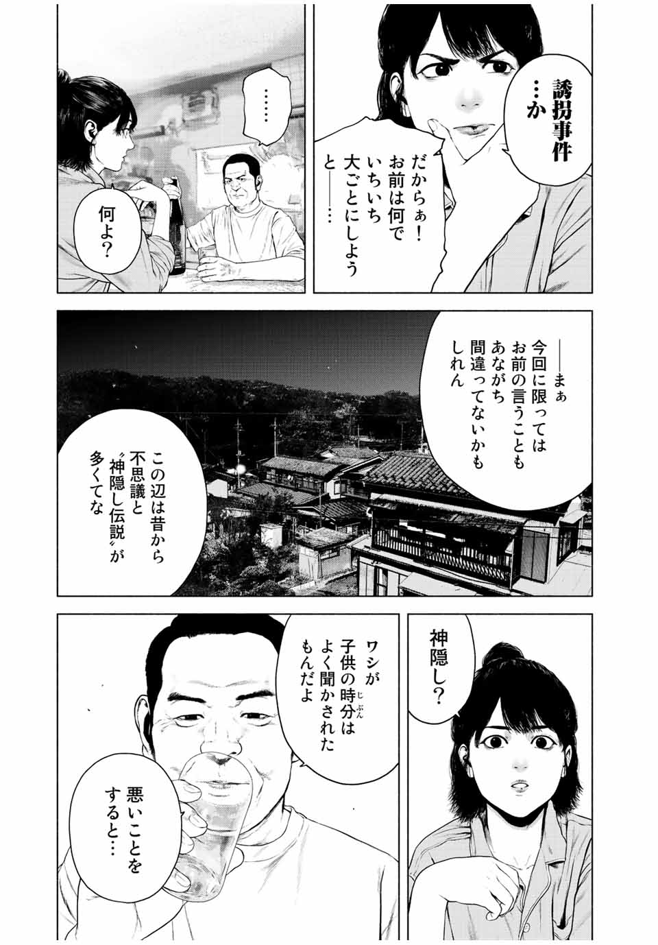 降り積もれ孤独な死よ 第36話 - Page 24