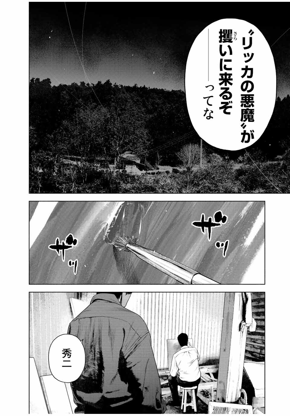 降り積もれ孤独な死よ 第36話 - Page 25