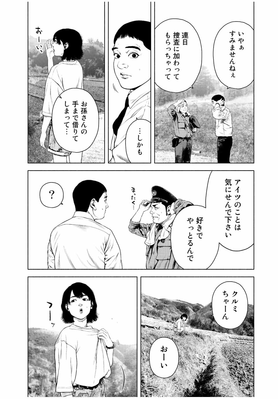 降り積もれ孤独な死よ 第37話 - Page 2