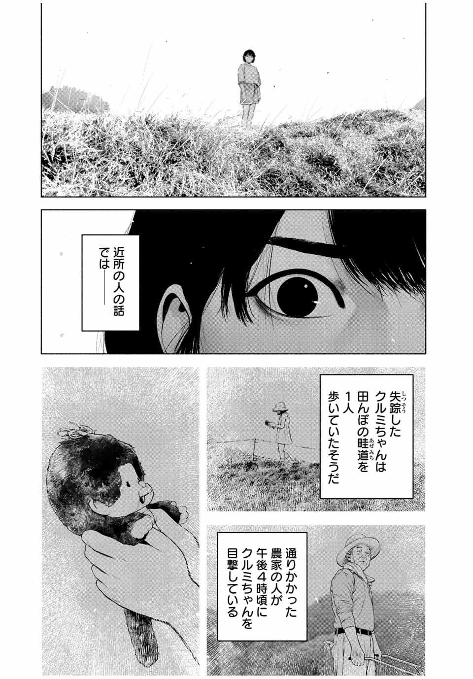 降り積もれ孤独な死よ 第37話 - Page 3