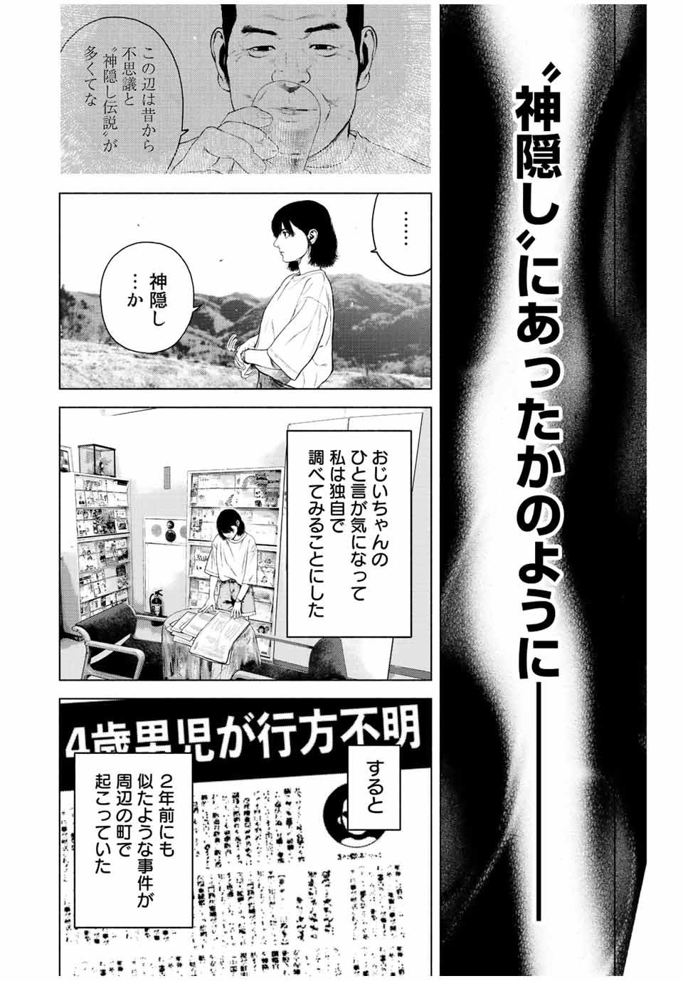 降り積もれ孤独な死よ 第37話 - Page 5