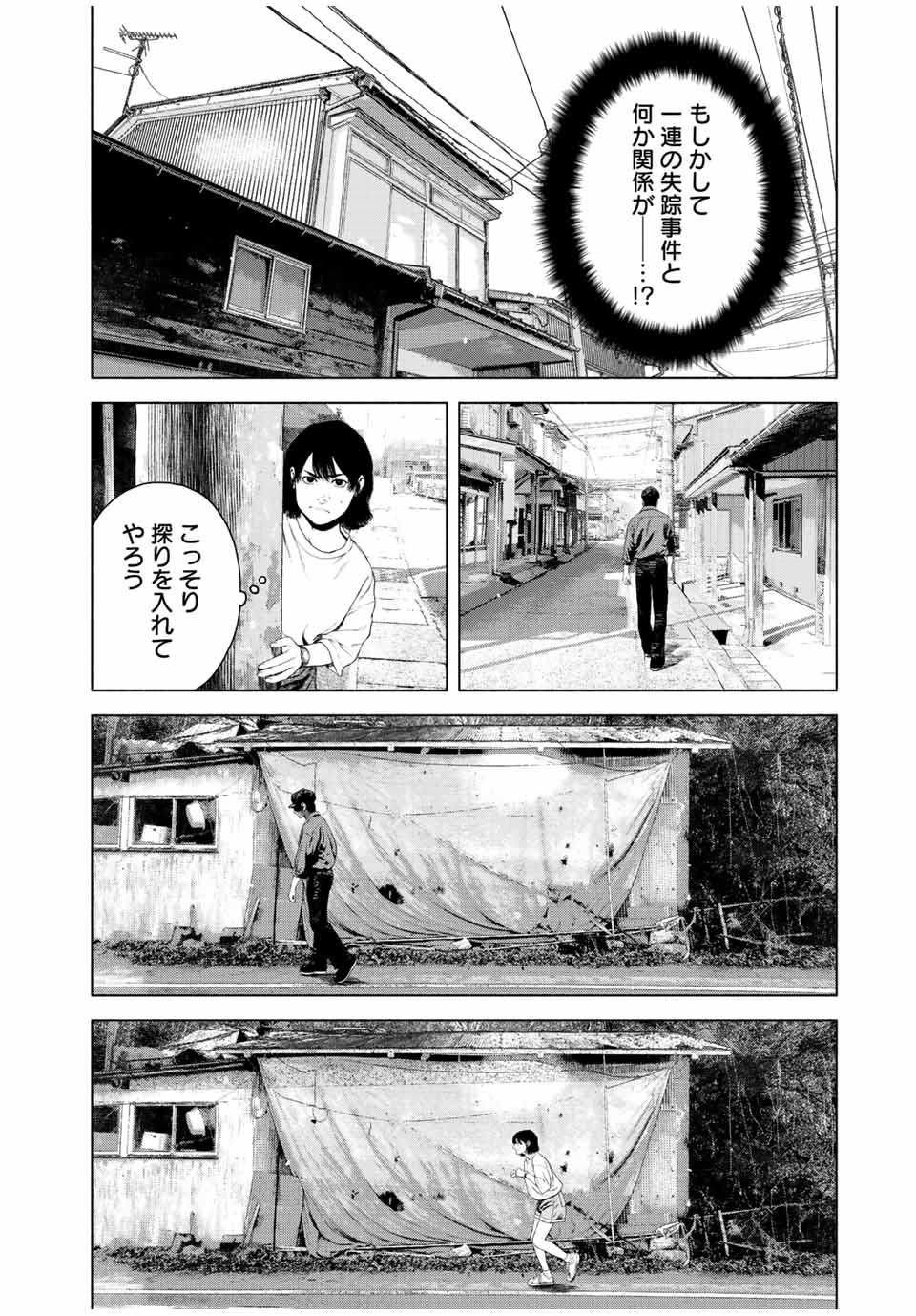 降り積もれ孤独な死よ 第37話 - Page 10