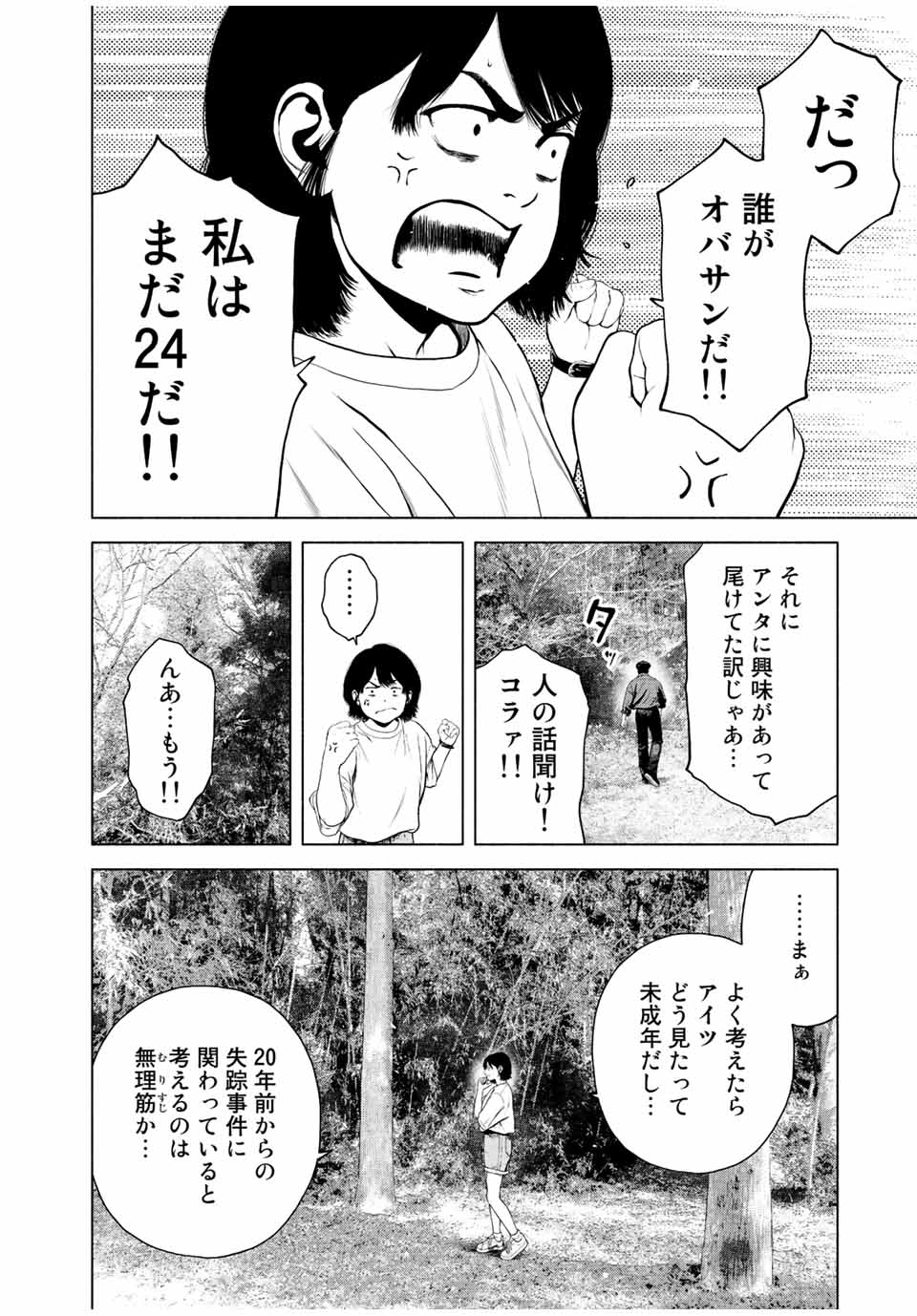 降り積もれ孤独な死よ 第37話 - Page 20