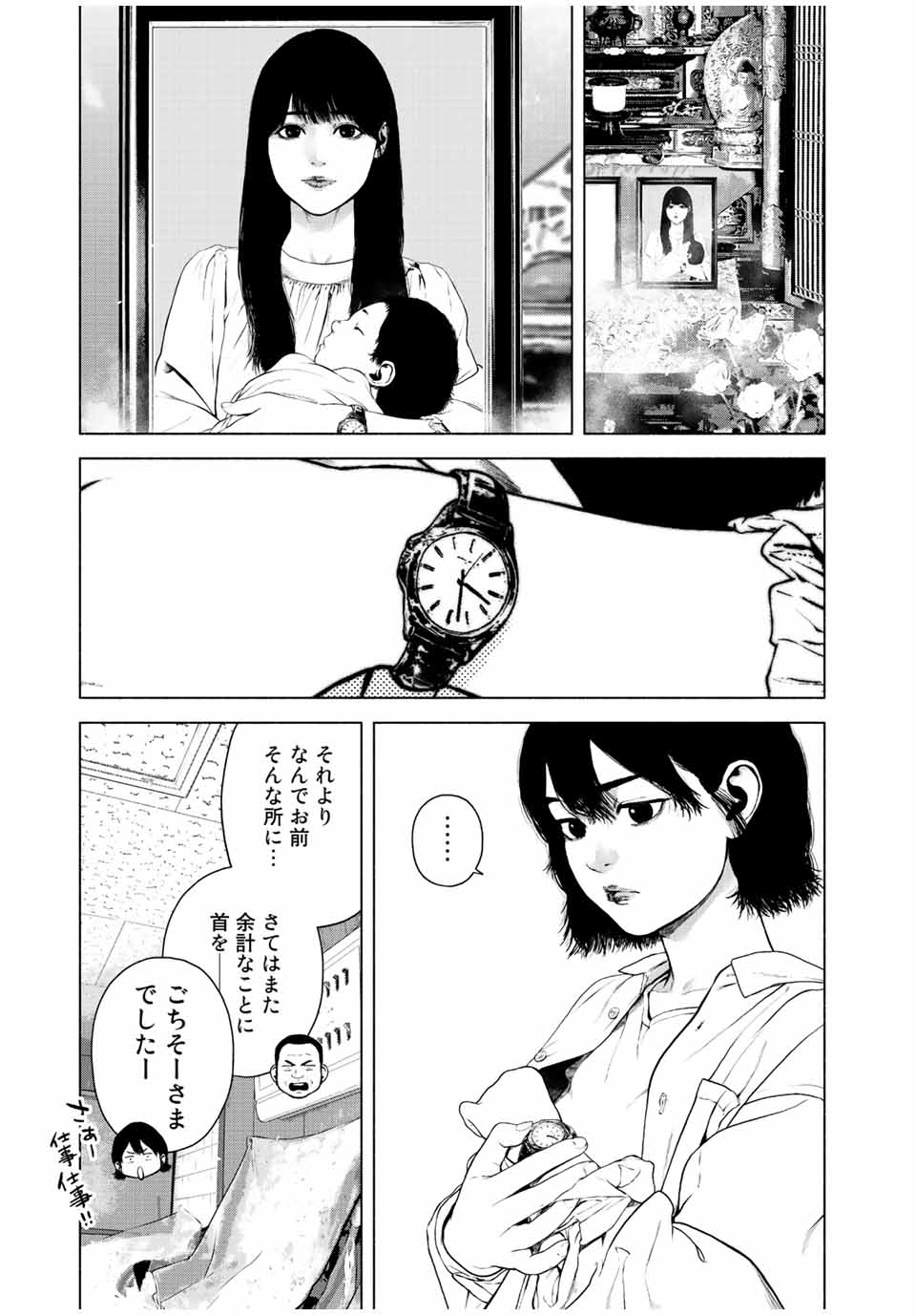 降り積もれ孤独な死よ 第38話 - Page 3