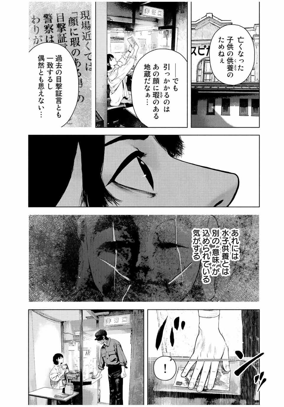 降り積もれ孤独な死よ 第38話 - Page 4