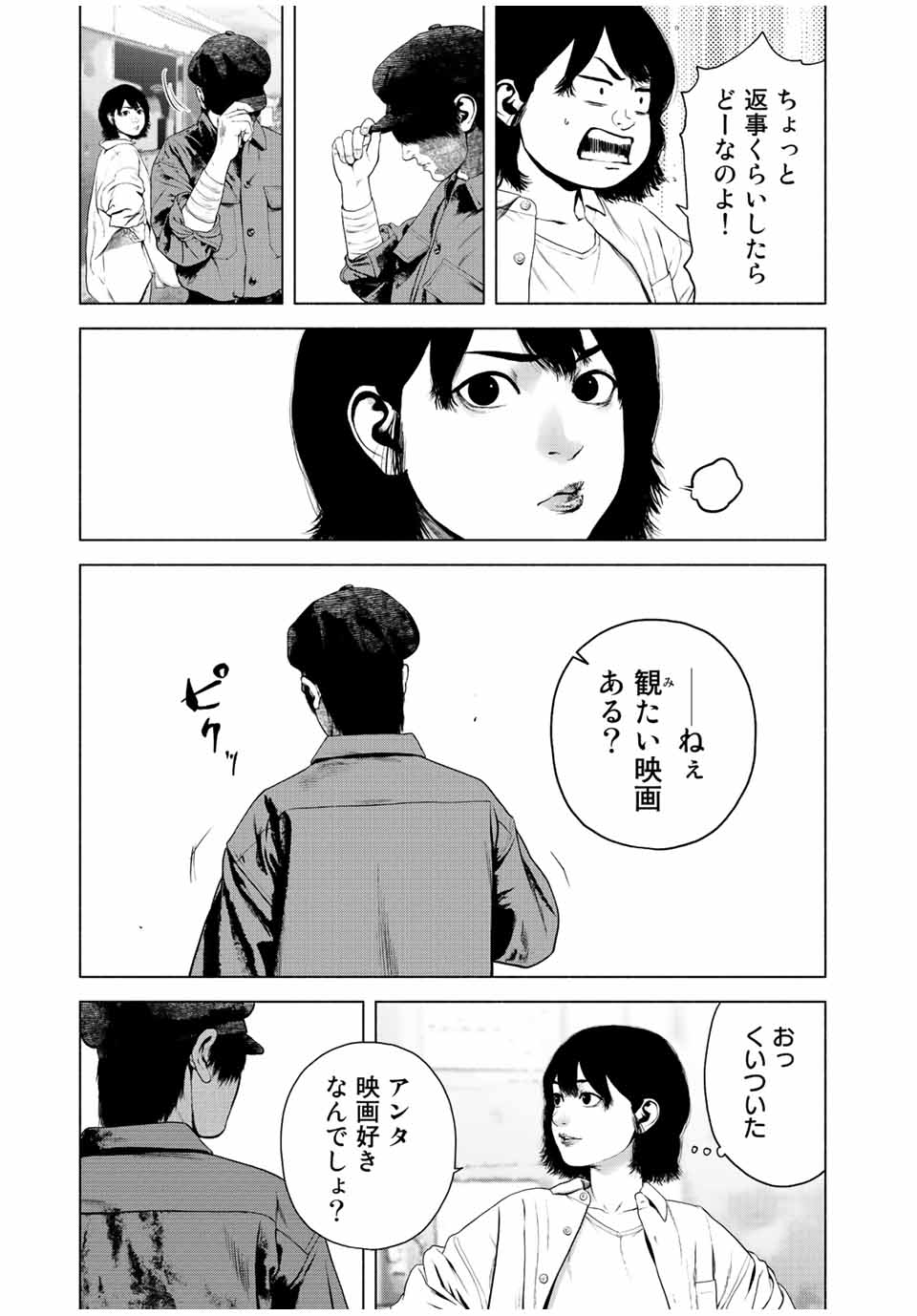 降り積もれ孤独な死よ 第38話 - Page 7