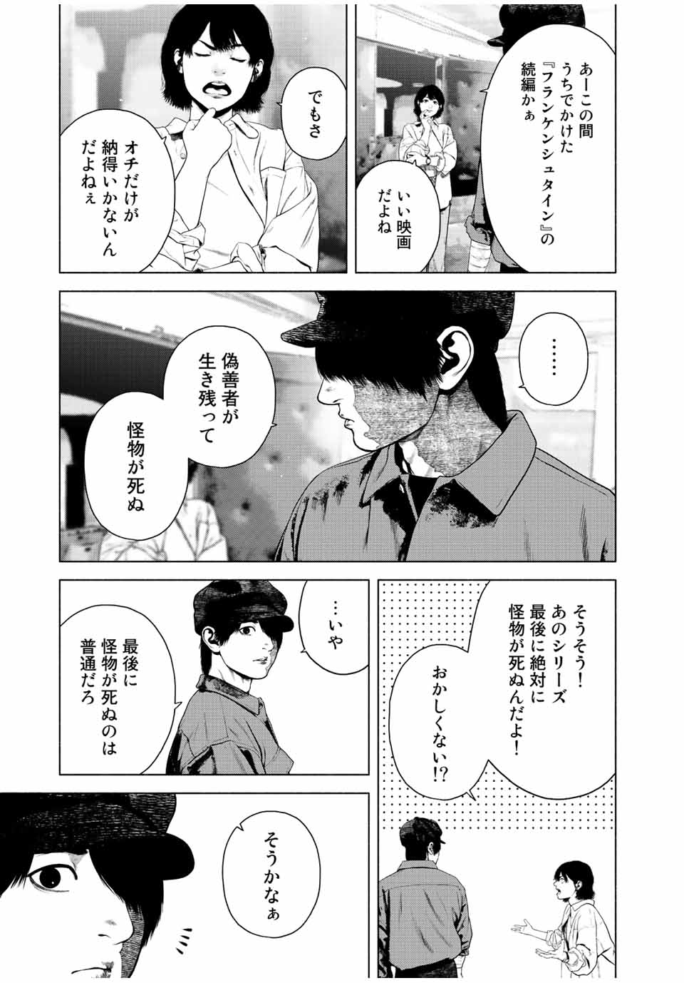 降り積もれ孤独な死よ 第38話 - Page 9