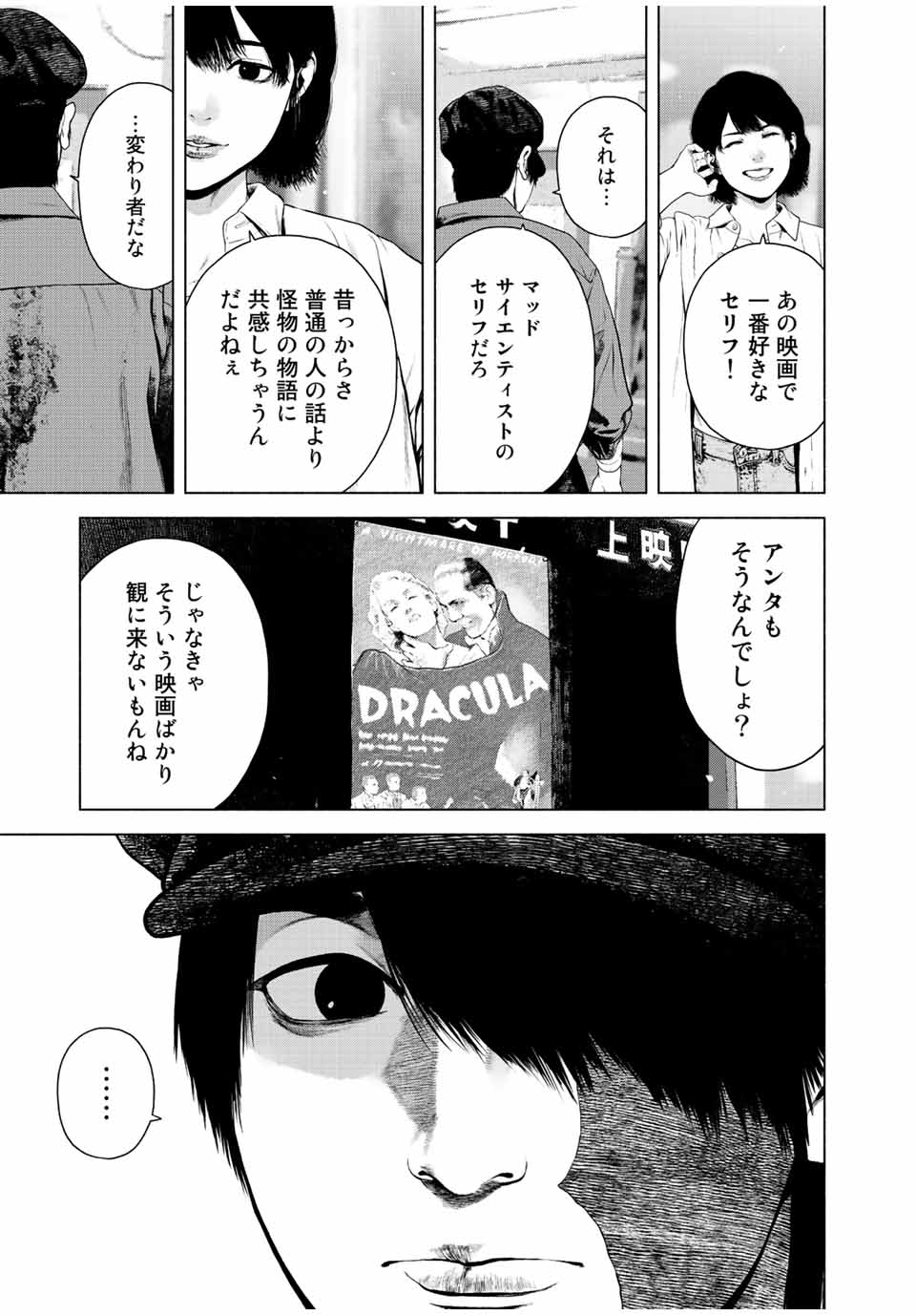 降り積もれ孤独な死よ 第38話 - Page 11