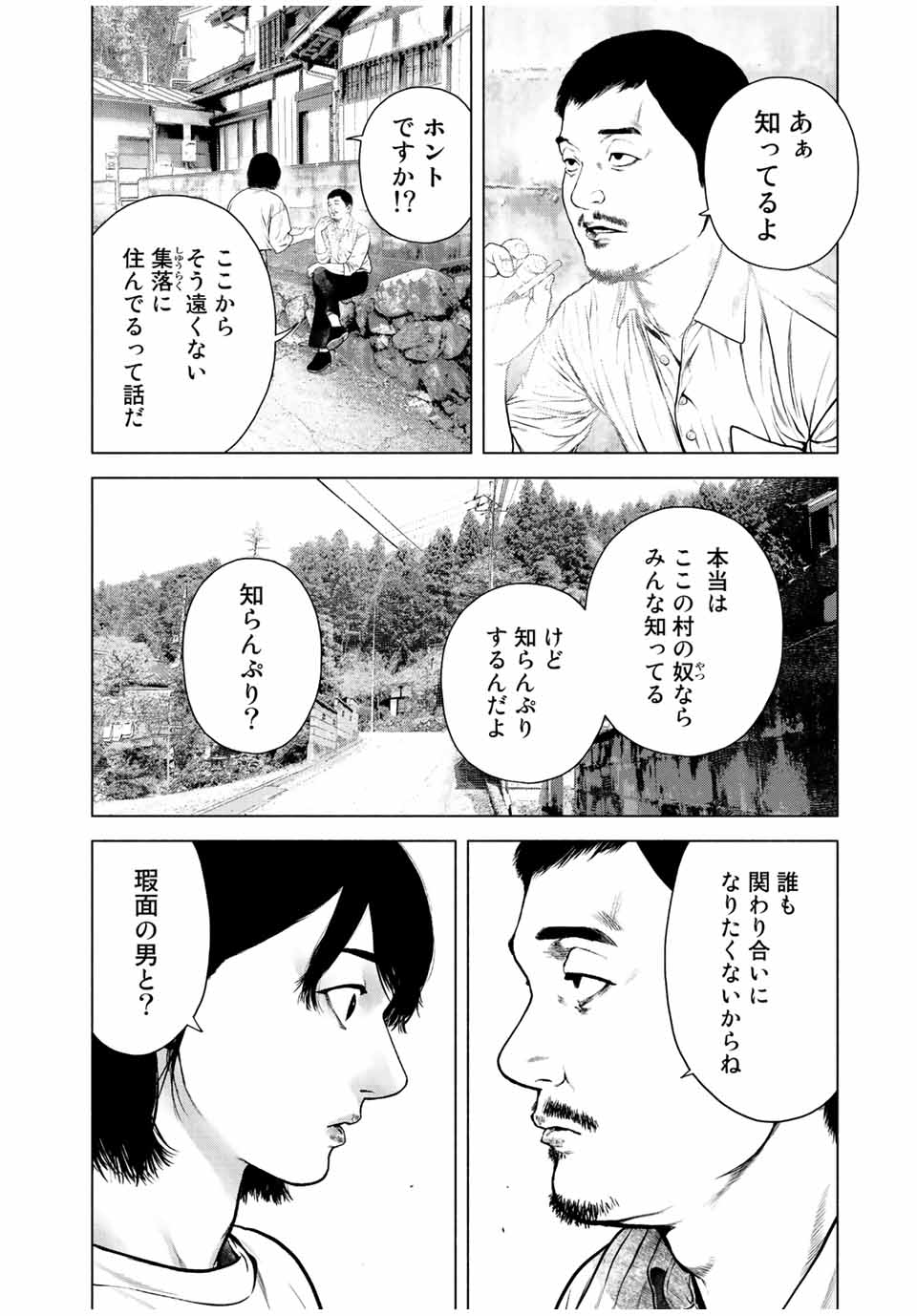 降り積もれ孤独な死よ 第38話 - Page 16