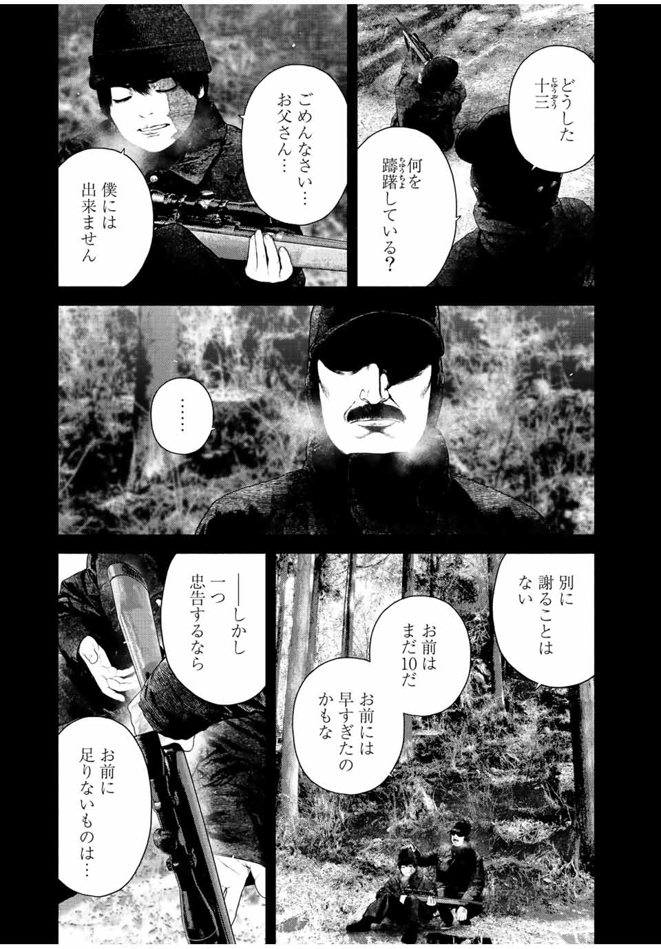 降り積もれ孤独な死よ 第39話 - Page 3