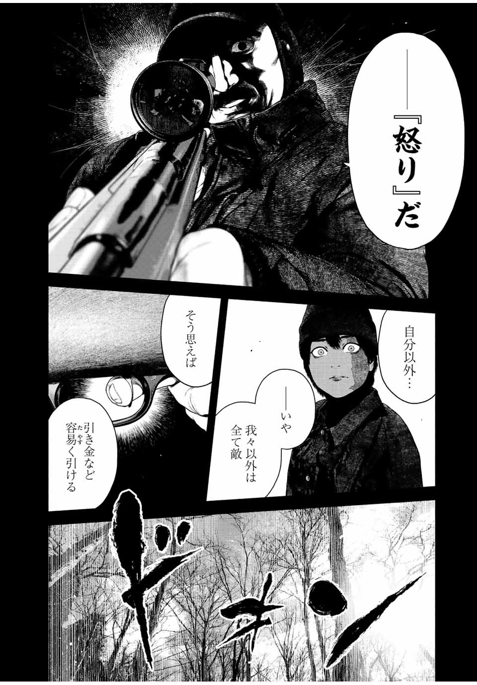 降り積もれ孤独な死よ 第39話 - Page 4