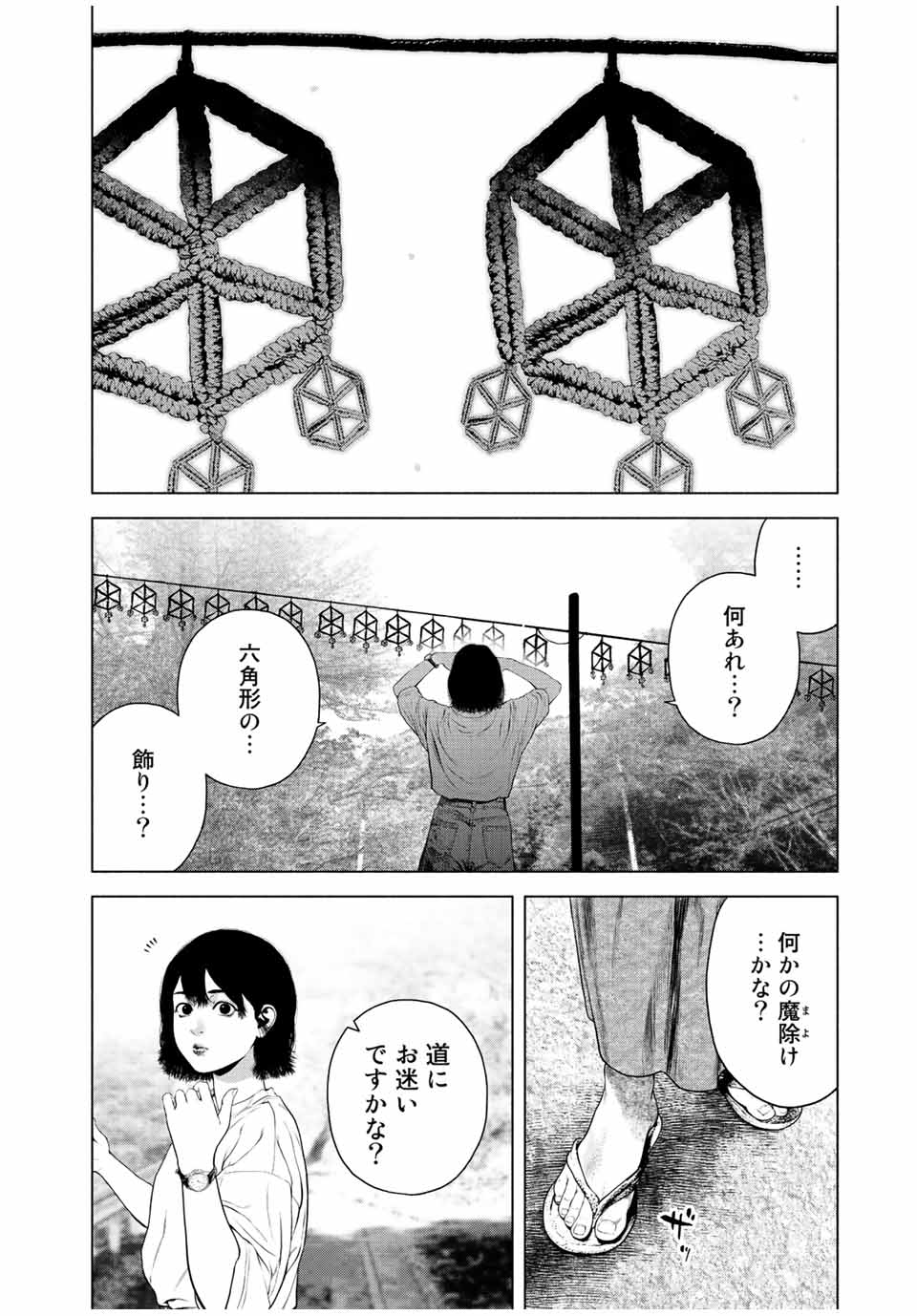 降り積もれ孤独な死よ 第39話 - Page 6