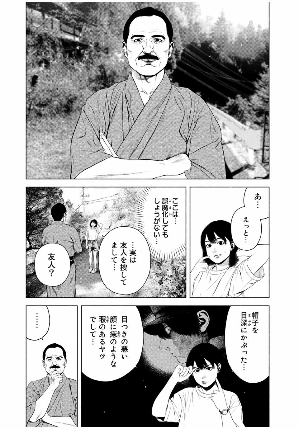 降り積もれ孤独な死よ 第39話 - Page 7