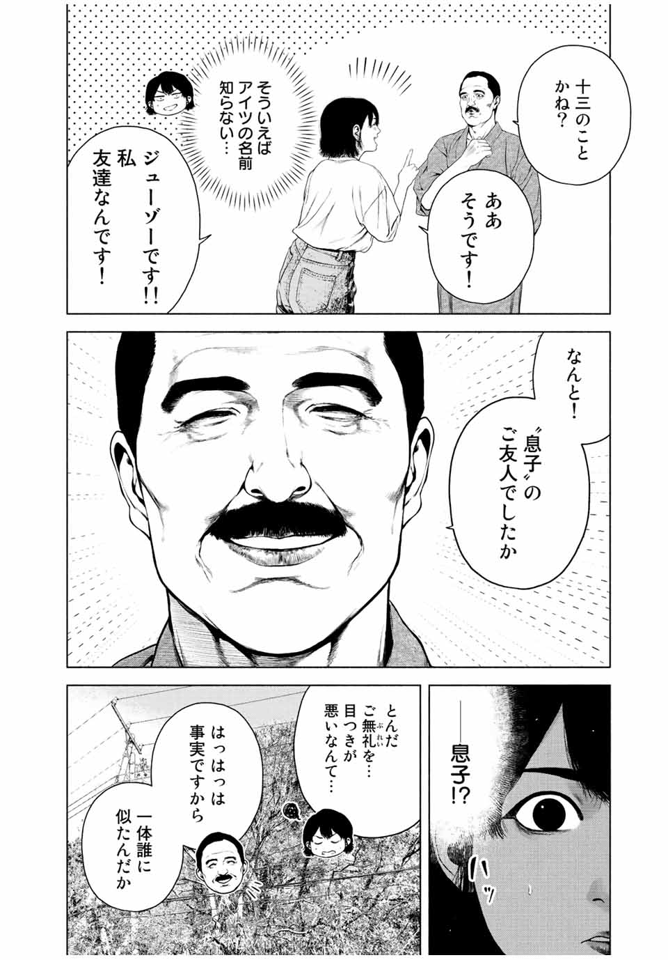 降り積もれ孤独な死よ 第39話 - Page 8