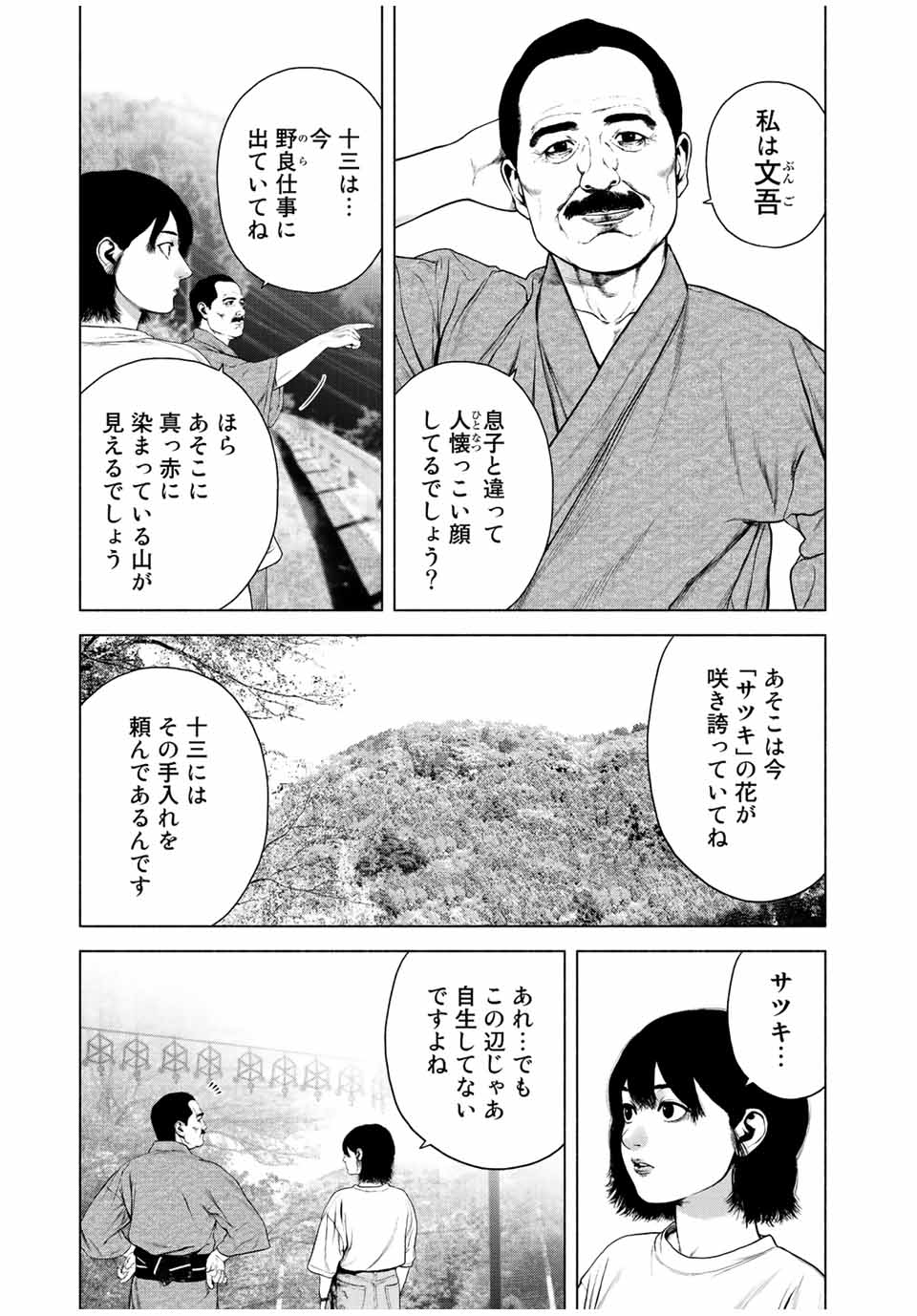 降り積もれ孤独な死よ 第39話 - Page 9